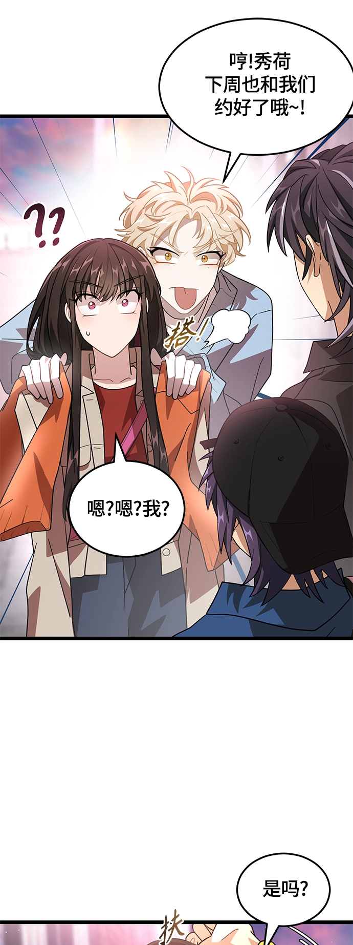 12. 即使是梦也没关系 第29页