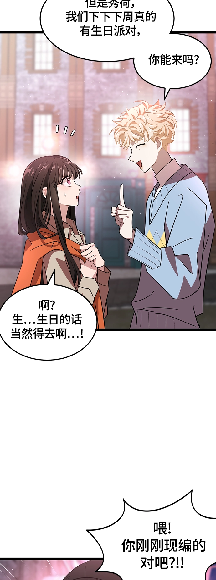 12. 即使是梦也没关系 第33页