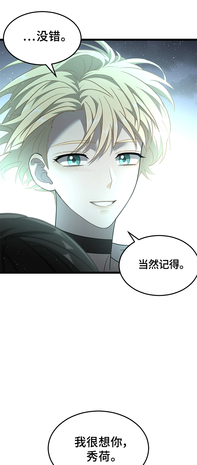 12. 即使是梦也没关系 第53页