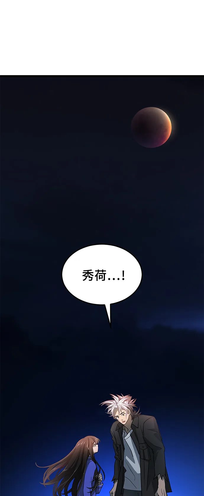 13. 月食之夜 第1页