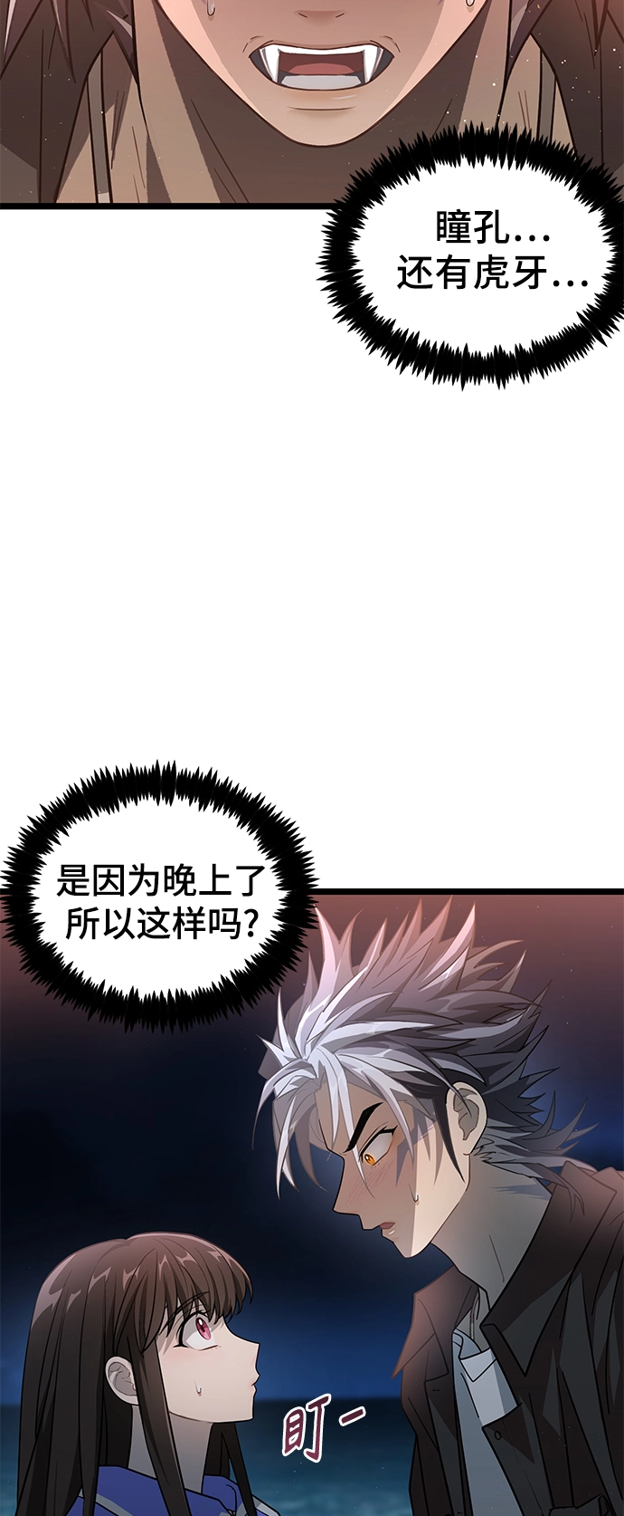 13. 月食之夜 第6页