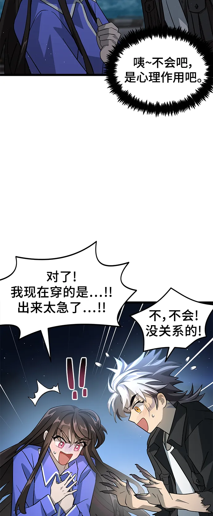 13. 月食之夜 第7页