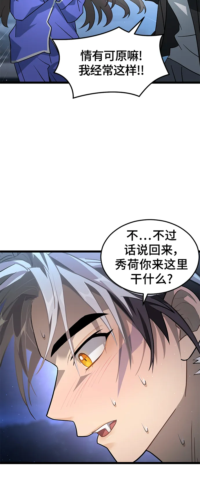 13. 月食之夜 第8页