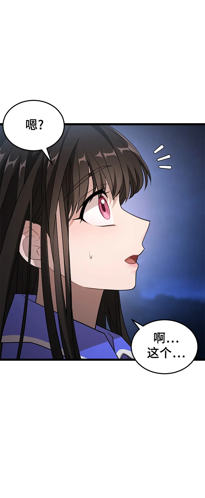 13. 月食之夜 第9页