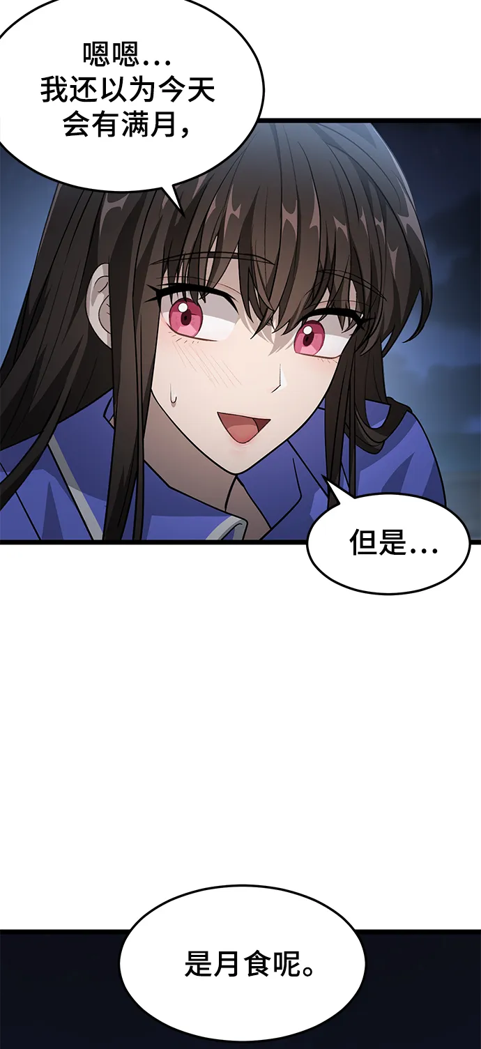 13. 月食之夜 第12页