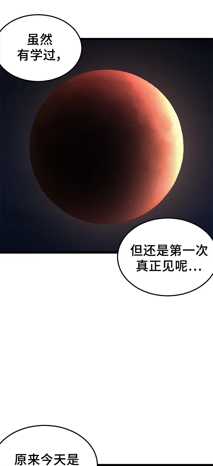13. 月食之夜 第16页
