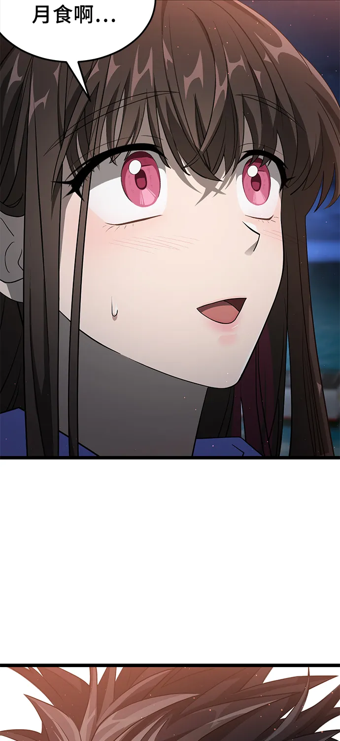 13. 月食之夜 第17页