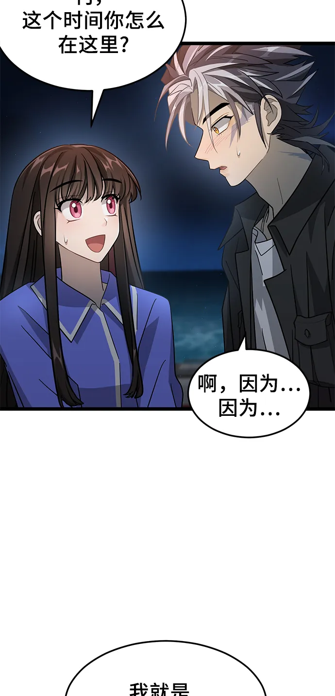 13. 月食之夜 第20页