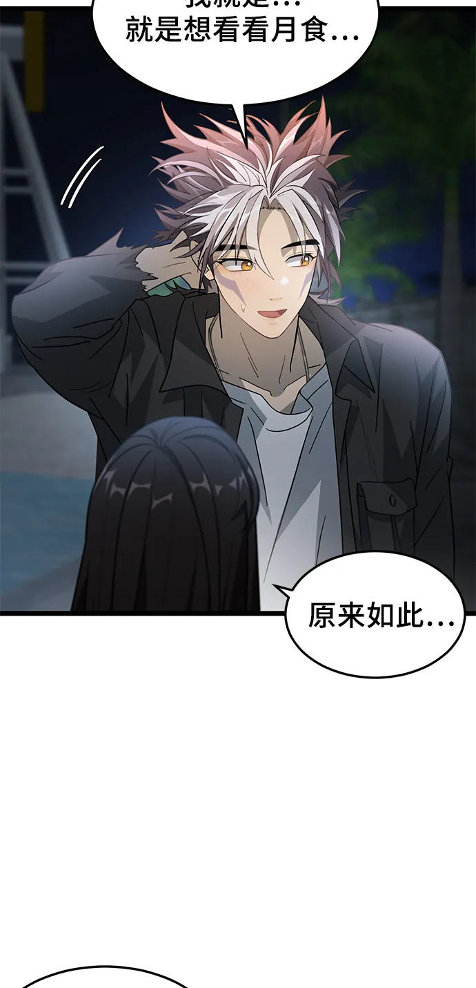 13. 月食之夜 第21页