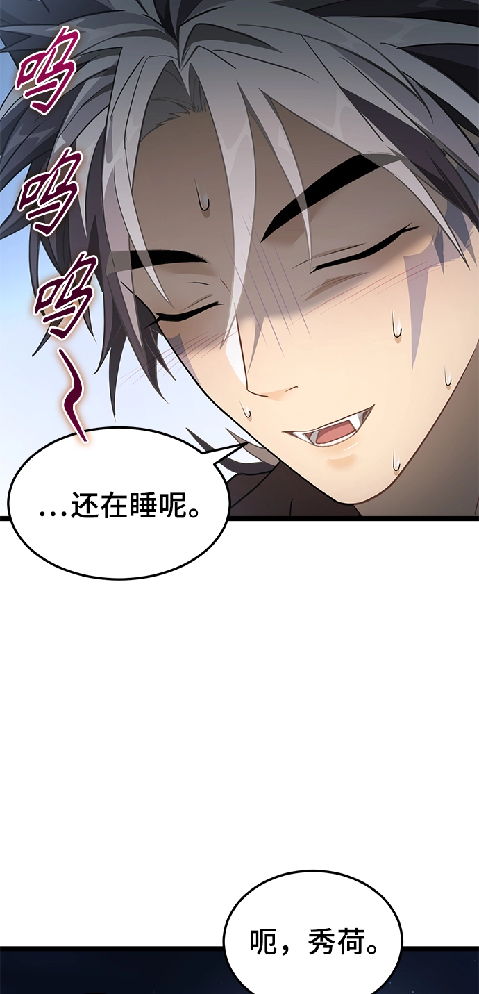13. 月食之夜 第24页