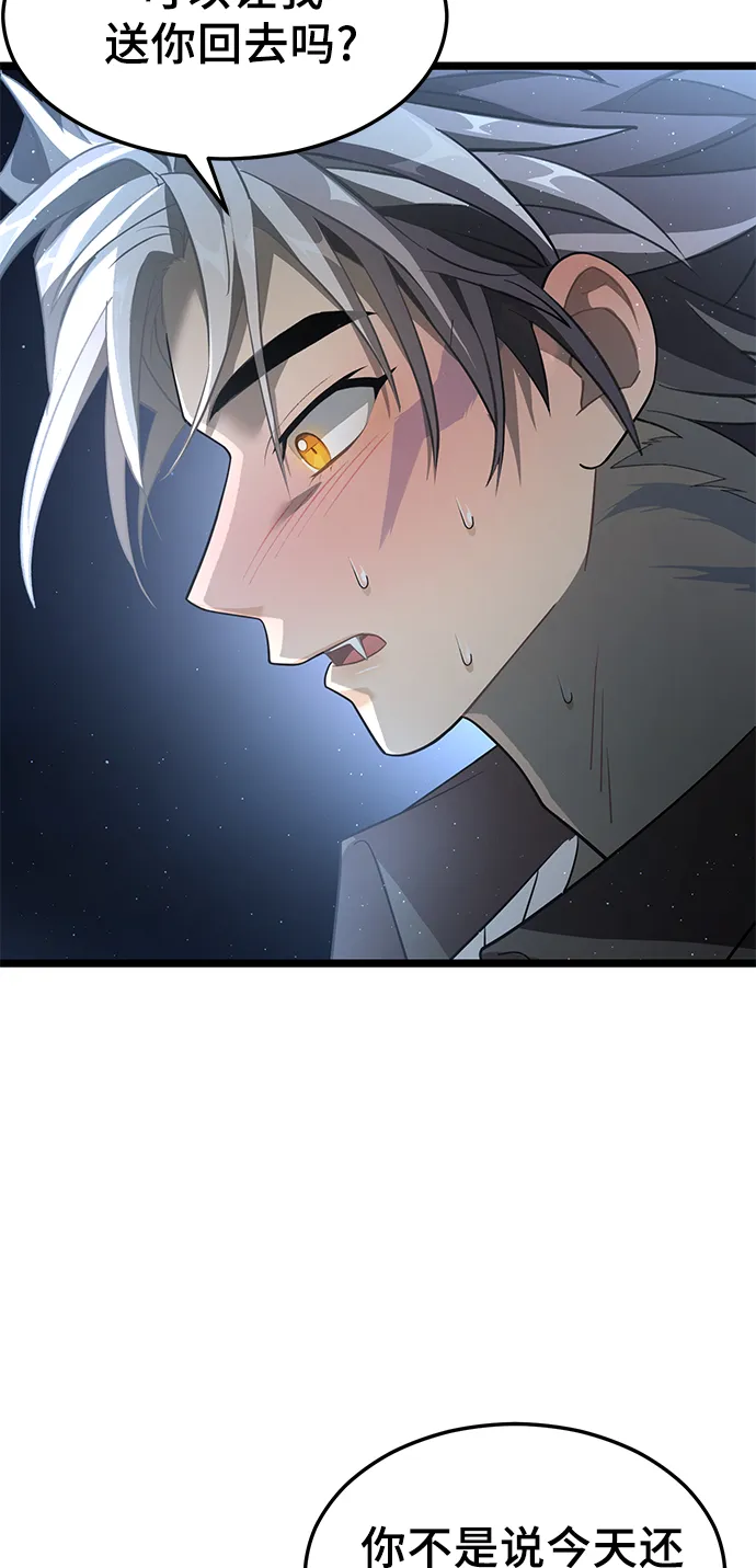 13. 月食之夜 第26页