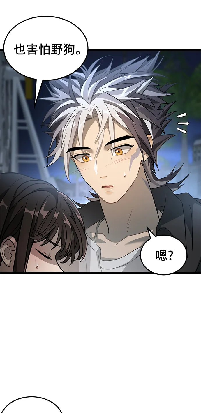 13. 月食之夜 第30页