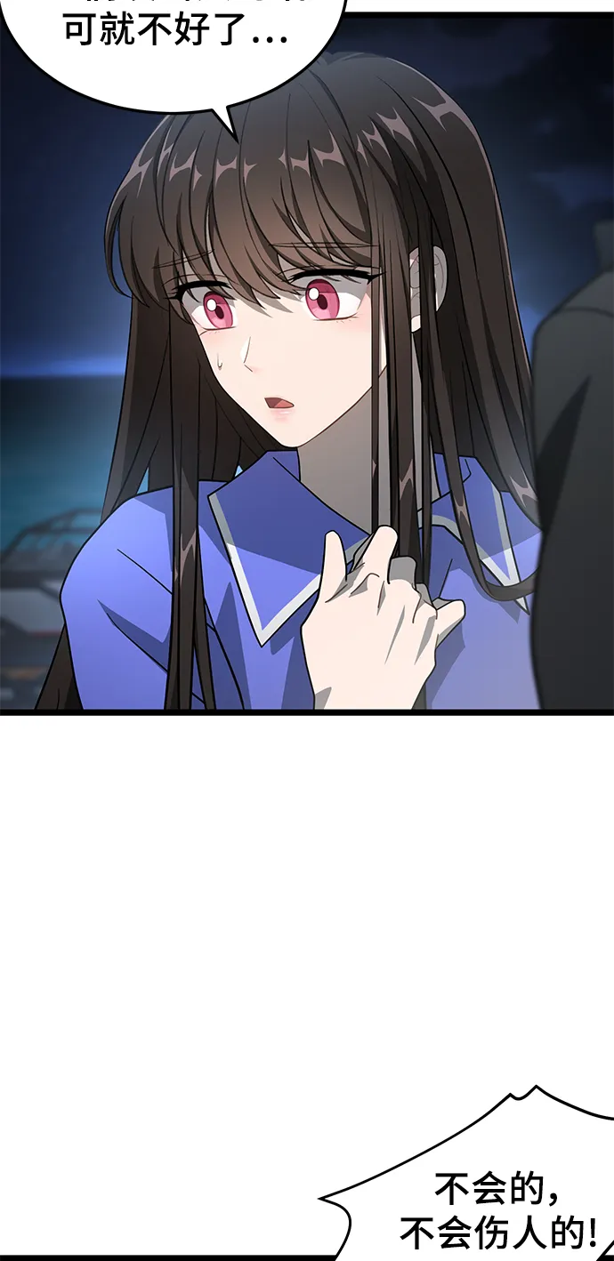 13. 月食之夜 第34页