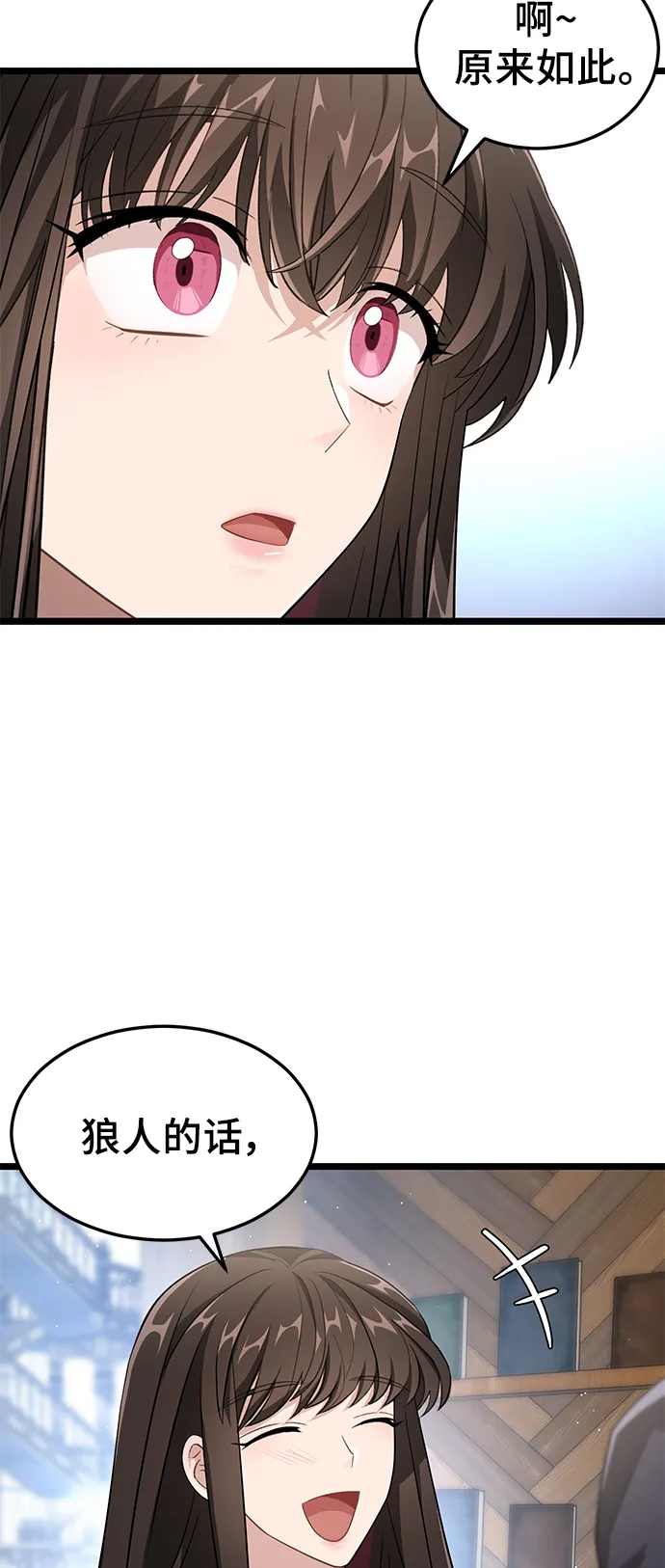 13. 月食之夜 第54页