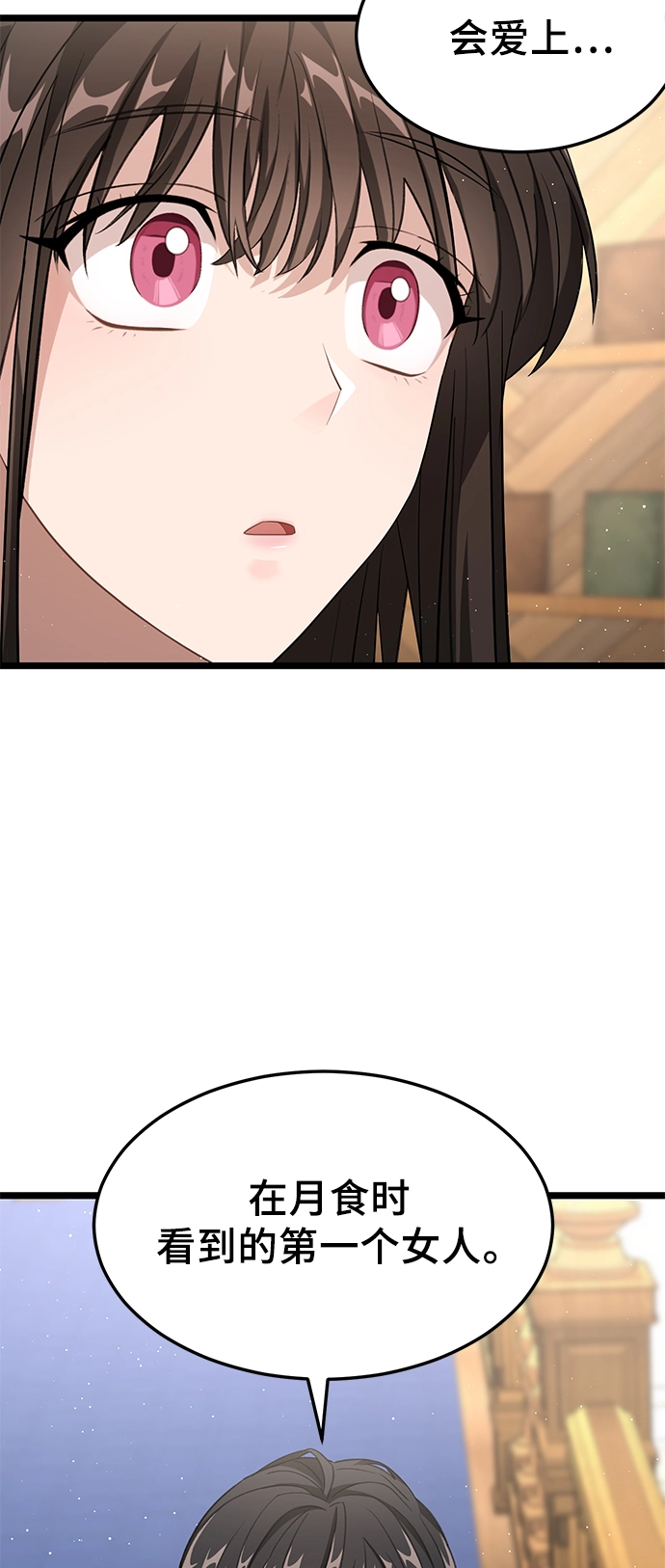 13. 月食之夜 第59页