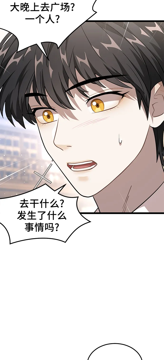 13. 月食之夜 第70页