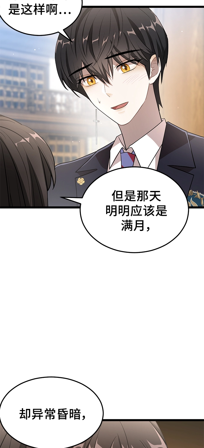 13. 月食之夜 第72页