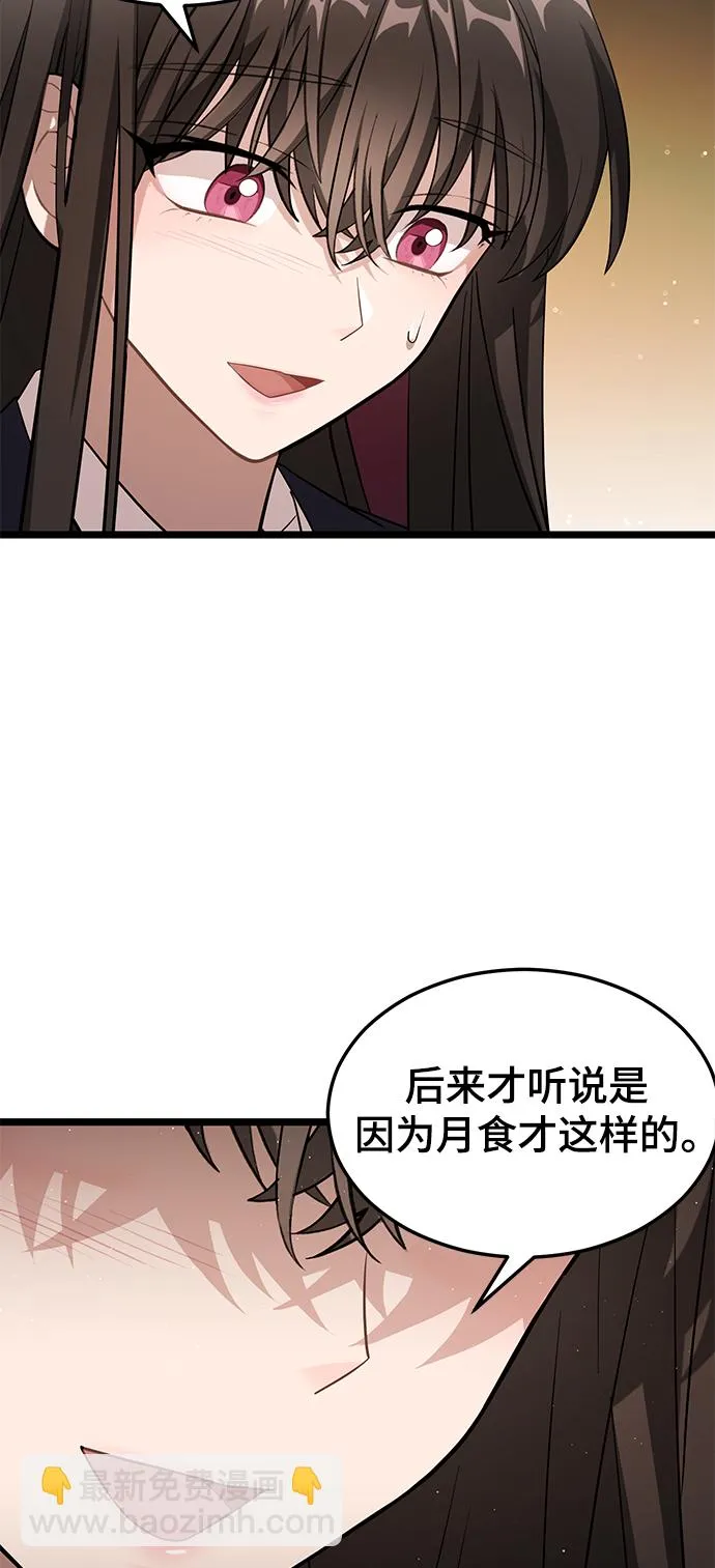 13. 月食之夜 第73页