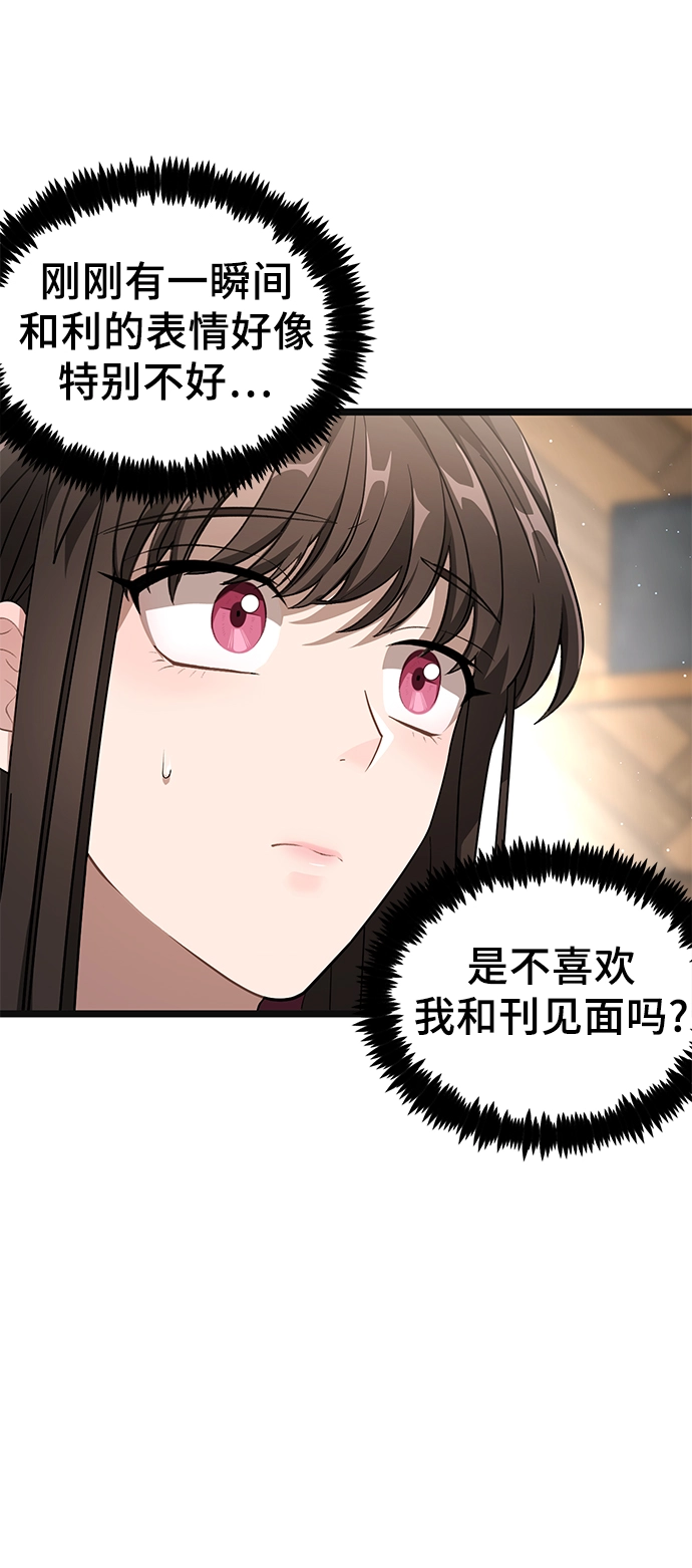 14. 被隐藏的心意 第8页