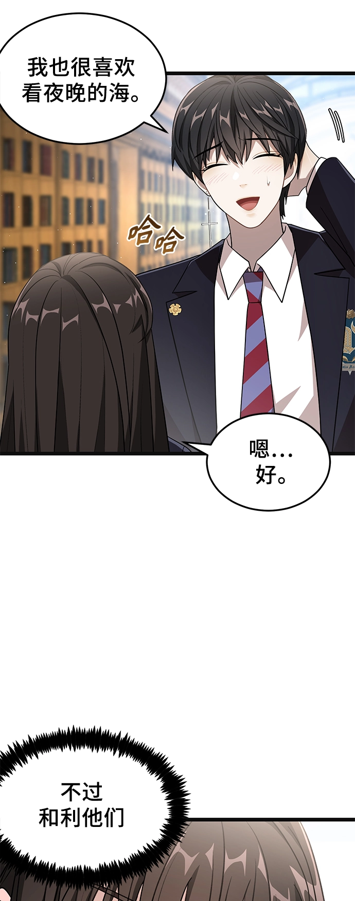 14. 被隐藏的心意 第9页