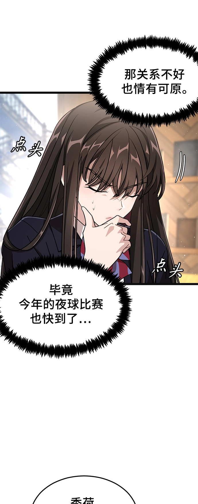 14. 被隐藏的心意 第12页