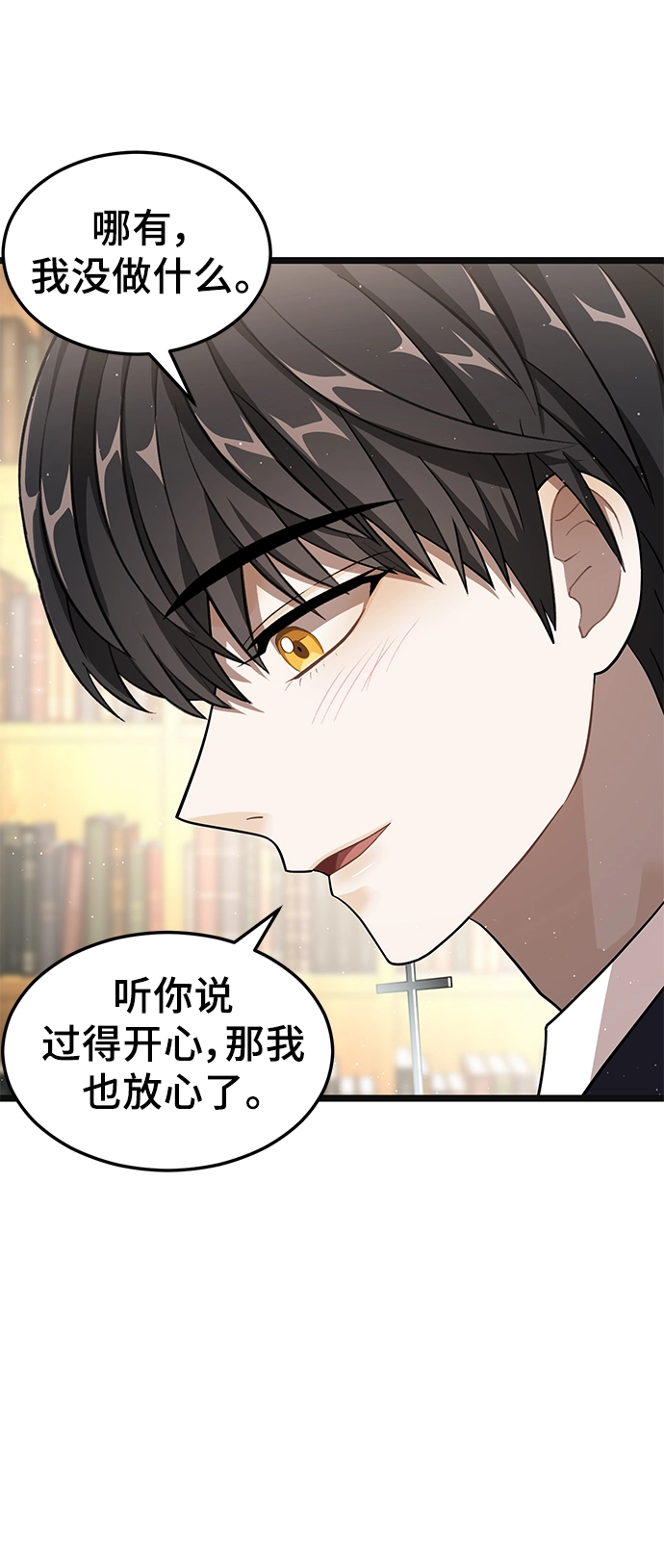14. 被隐藏的心意 第18页