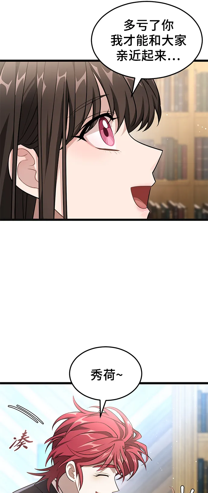 14. 被隐藏的心意 第19页