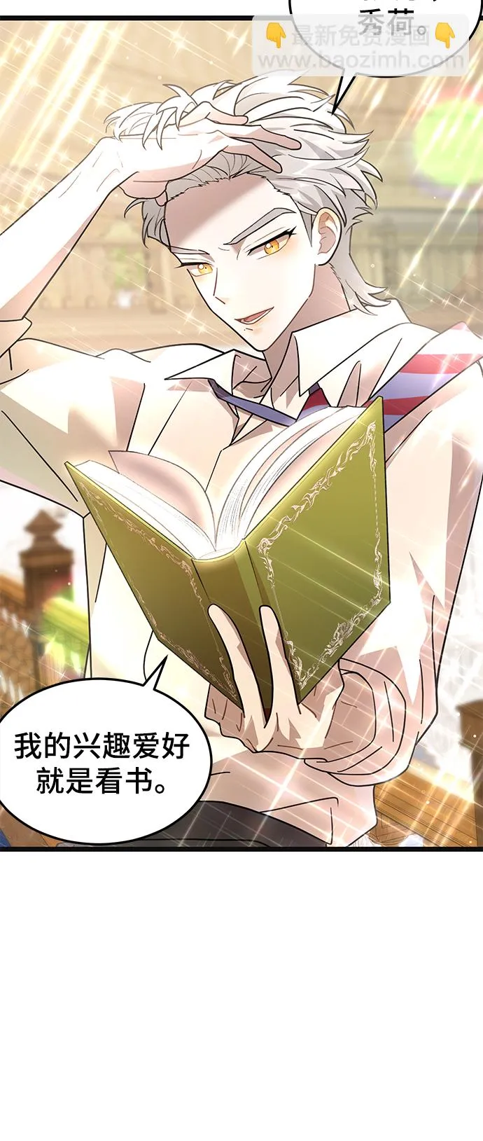 14. 被隐藏的心意 第24页