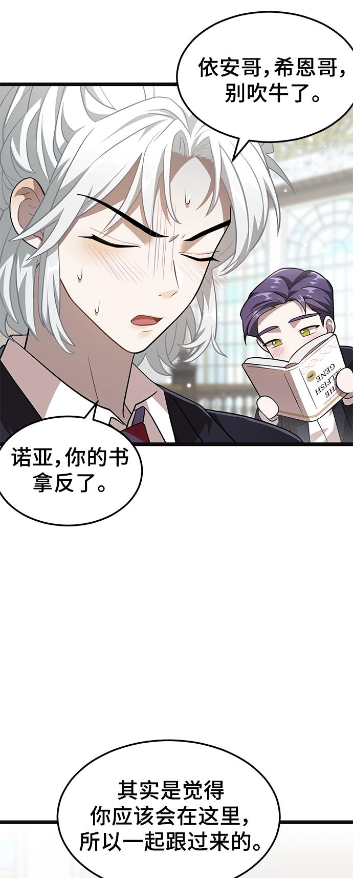 14. 被隐藏的心意 第26页