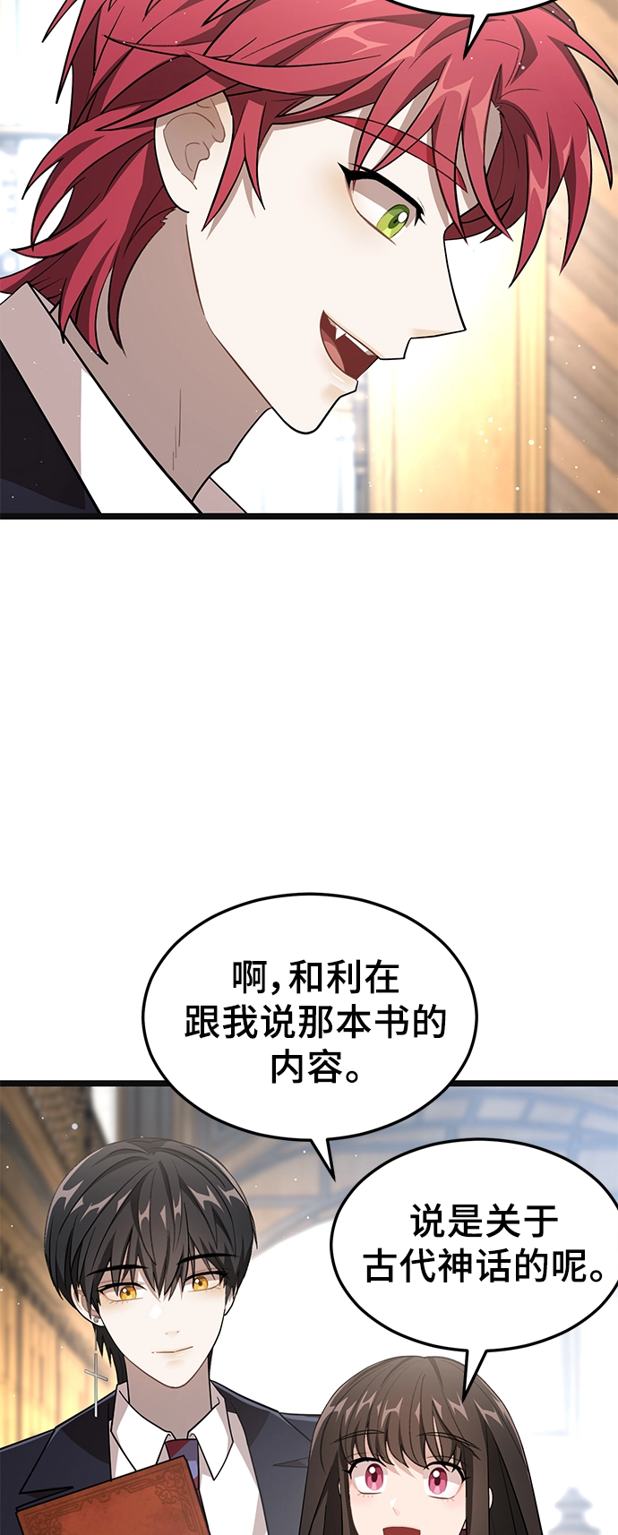 14. 被隐藏的心意 第28页