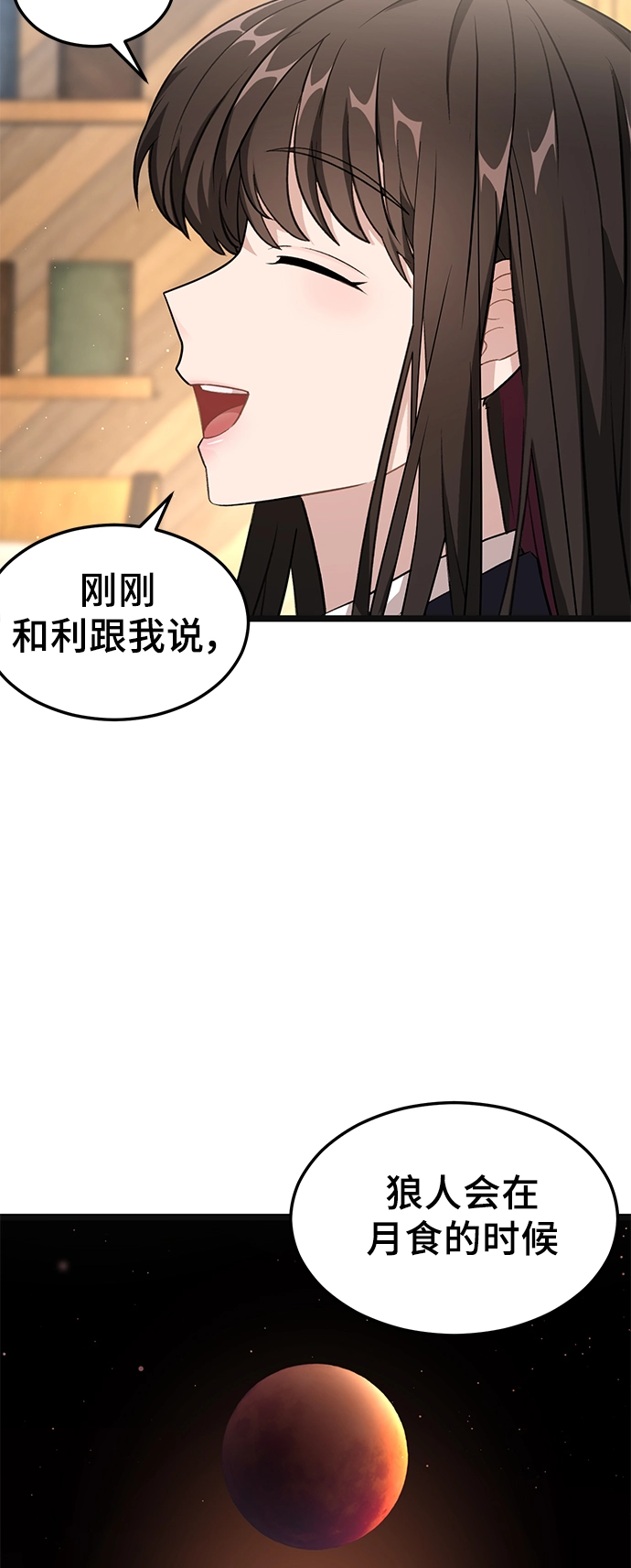 14. 被隐藏的心意 第31页