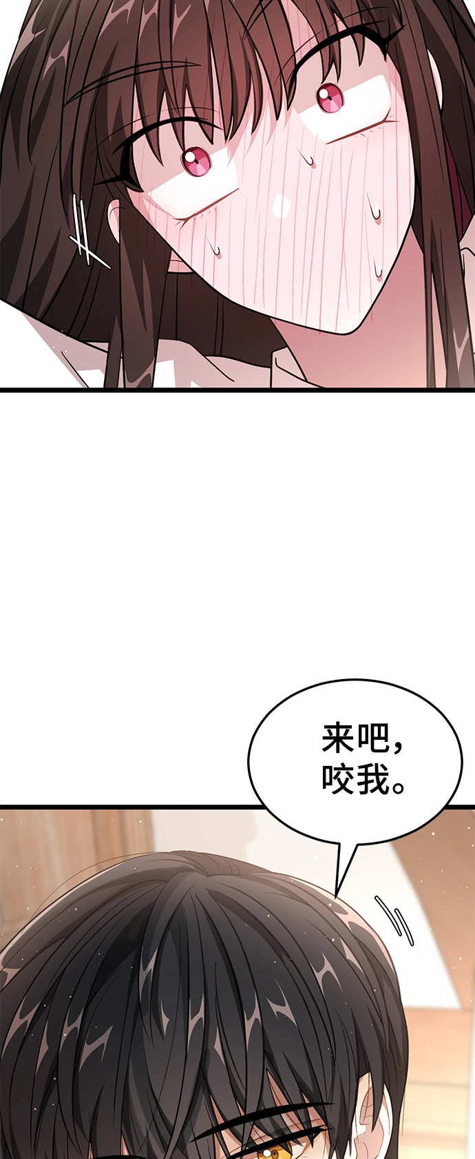 15. 咬我的脖子吧 第10页