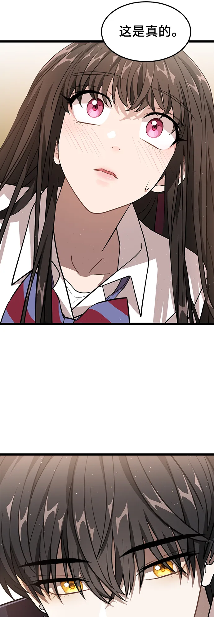 15. 咬我的脖子吧 第15页