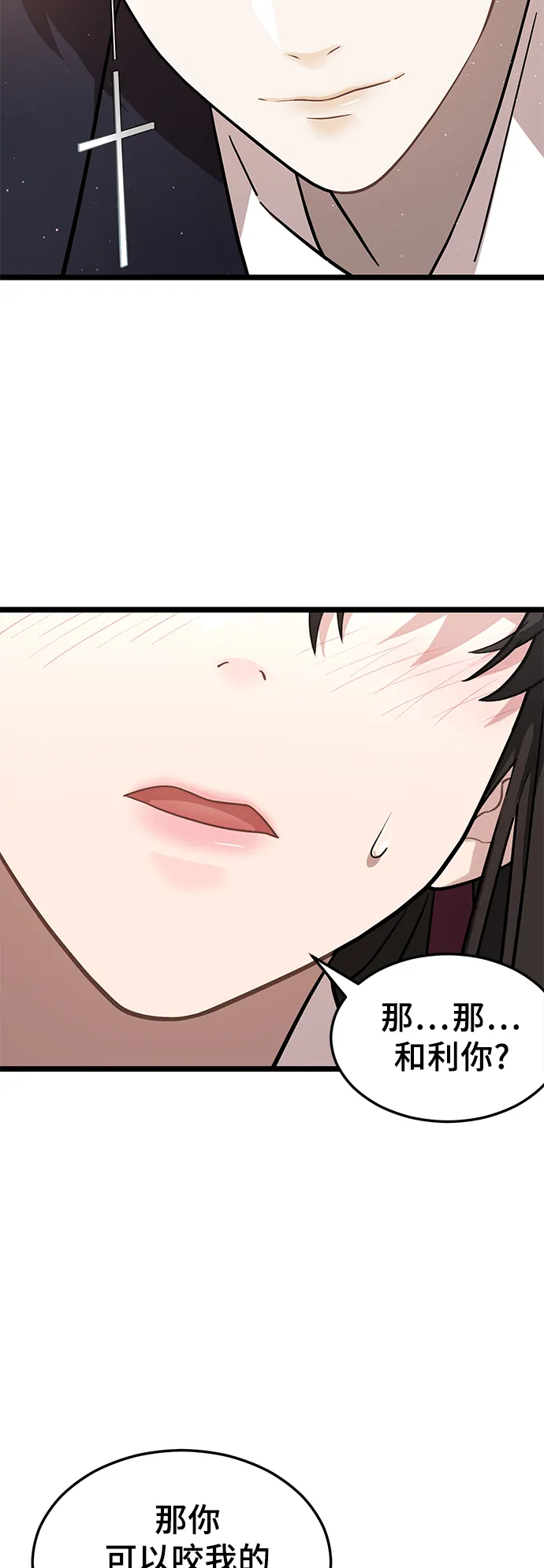 15. 咬我的脖子吧 第16页