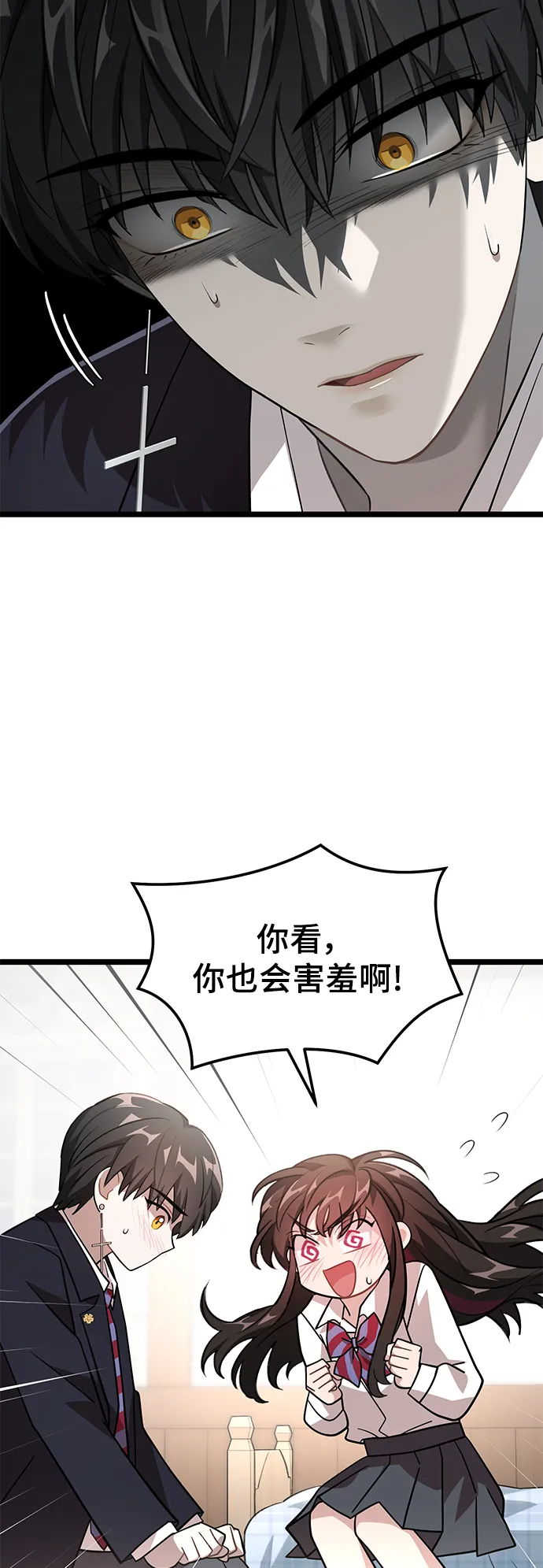 15. 咬我的脖子吧 第19页