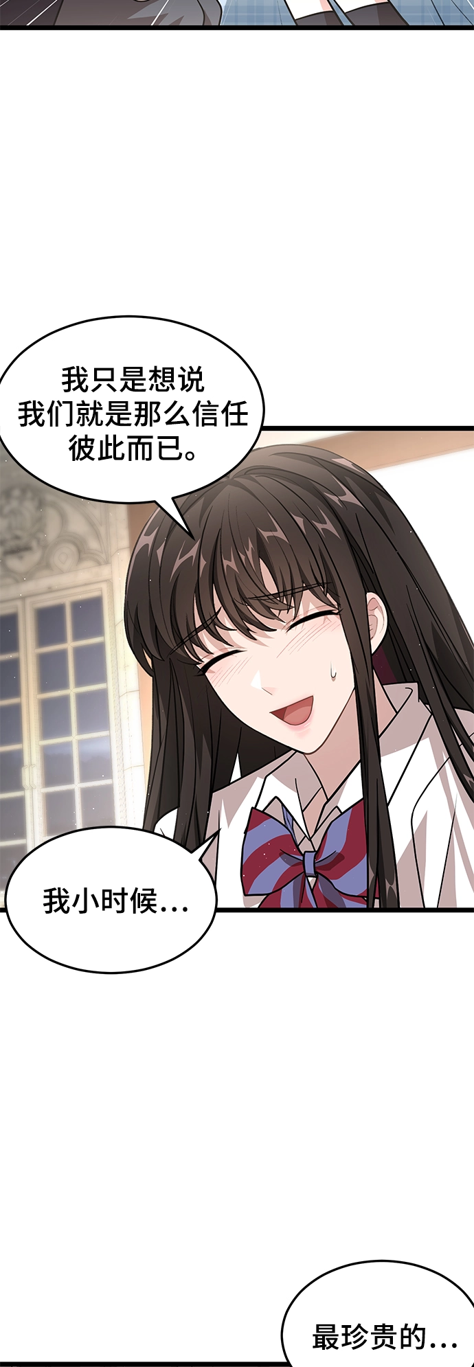 15. 咬我的脖子吧 第20页