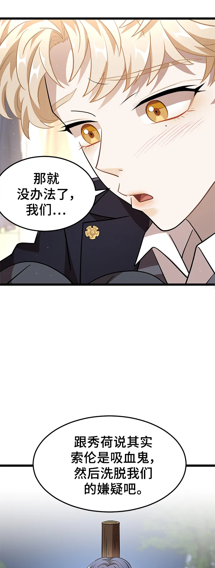 15. 咬我的脖子吧 第52页