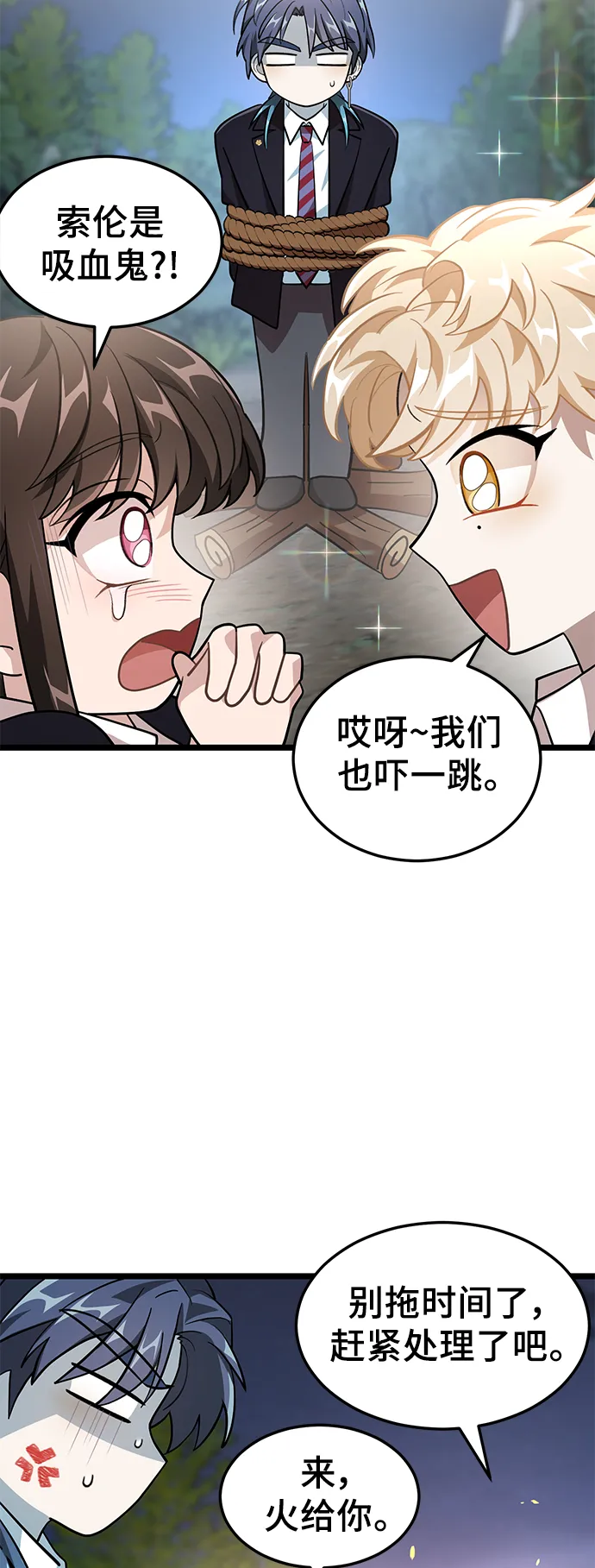 15. 咬我的脖子吧 第53页