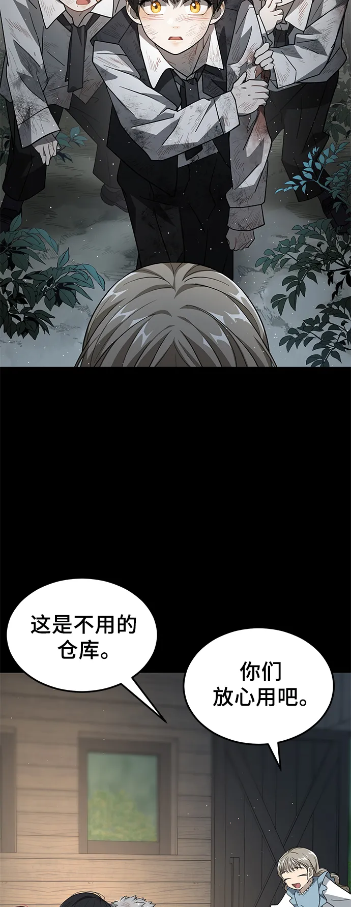 15. 咬我的脖子吧 第69页