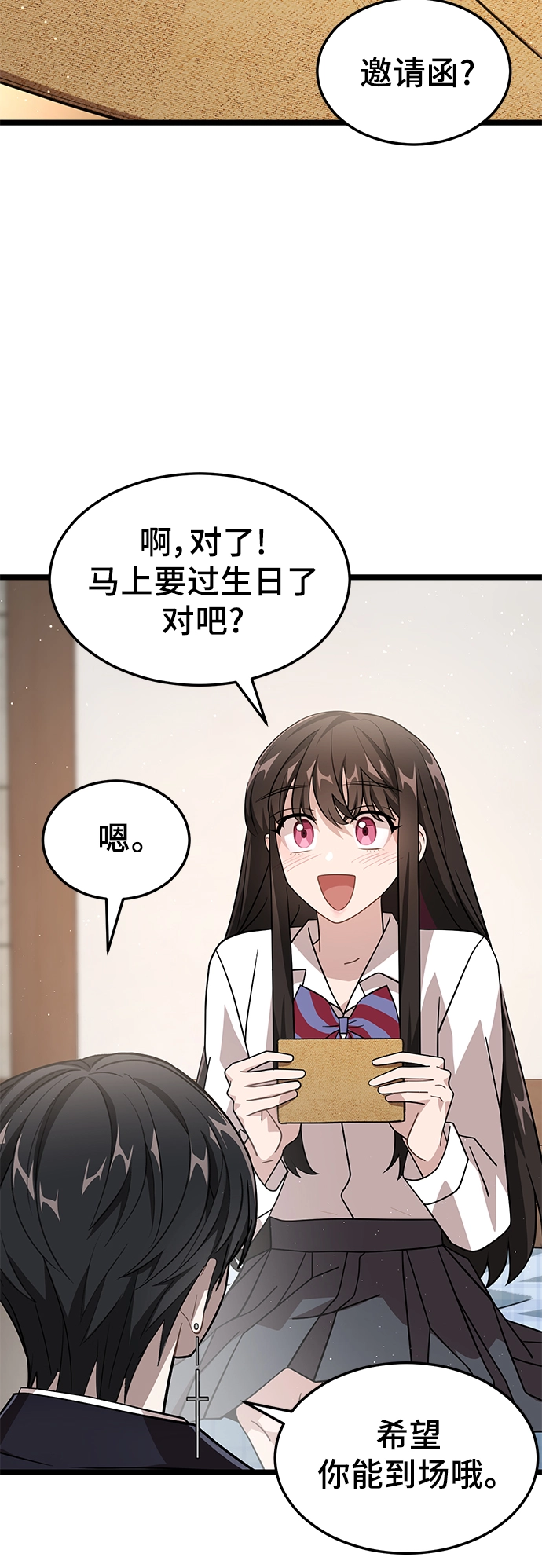 15. 咬我的脖子吧 第83页