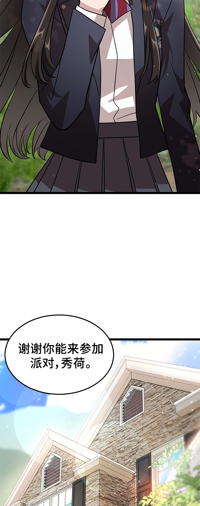 16. 派对结束后 第6页