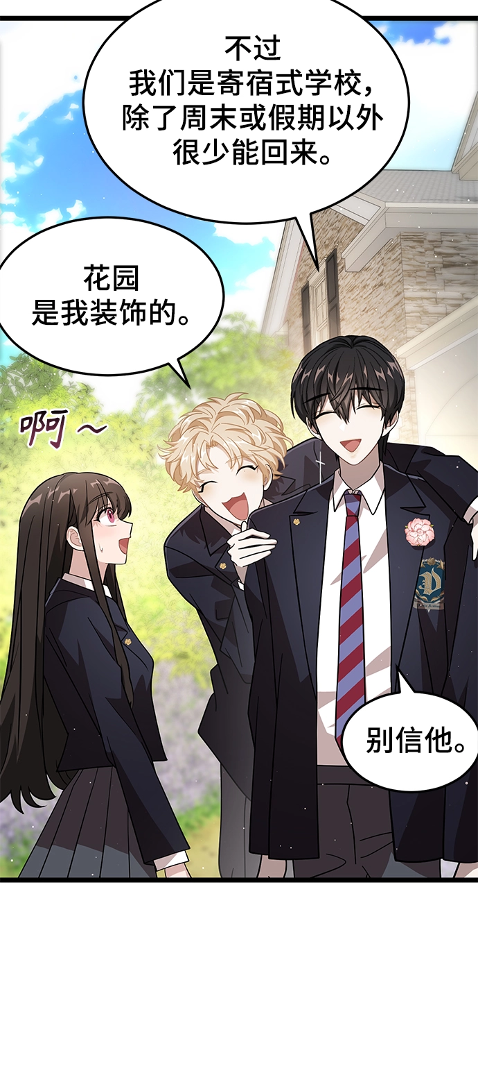 16. 派对结束后 第12页