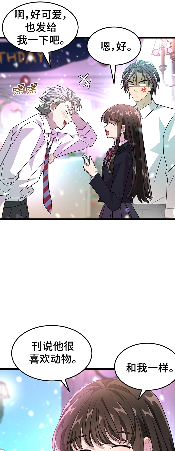 16. 派对结束后 第26页