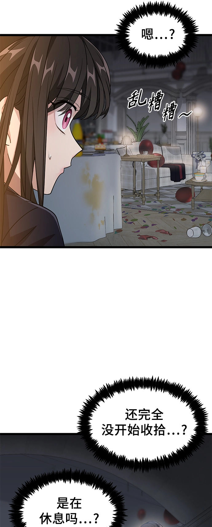16. 派对结束后 第61页