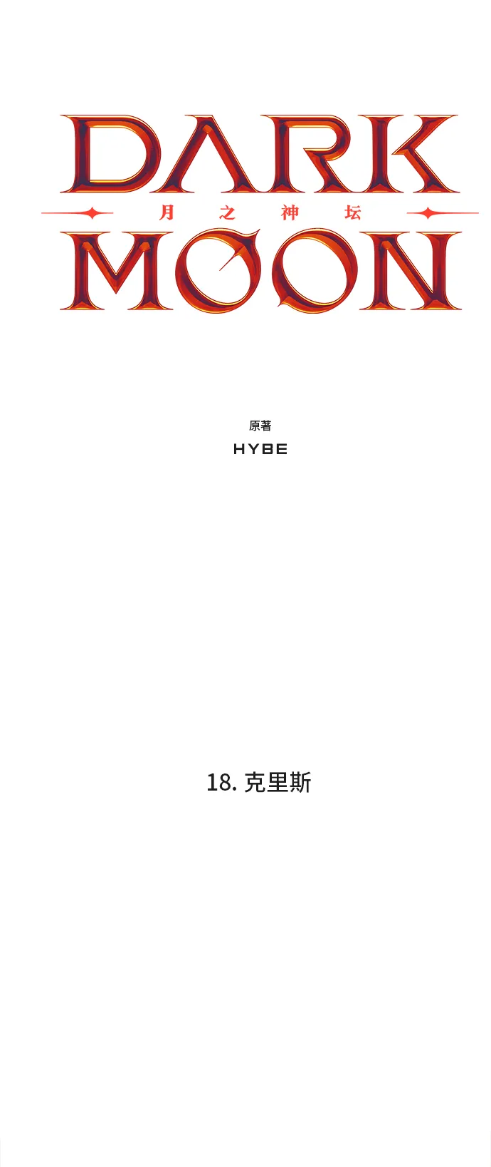 18. 克里斯 第5页