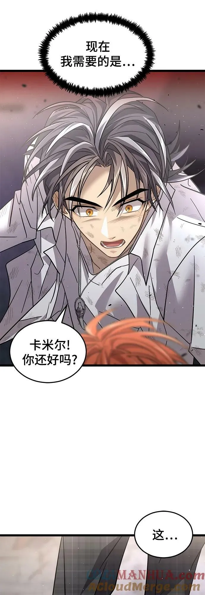 52. 天敌 第28页