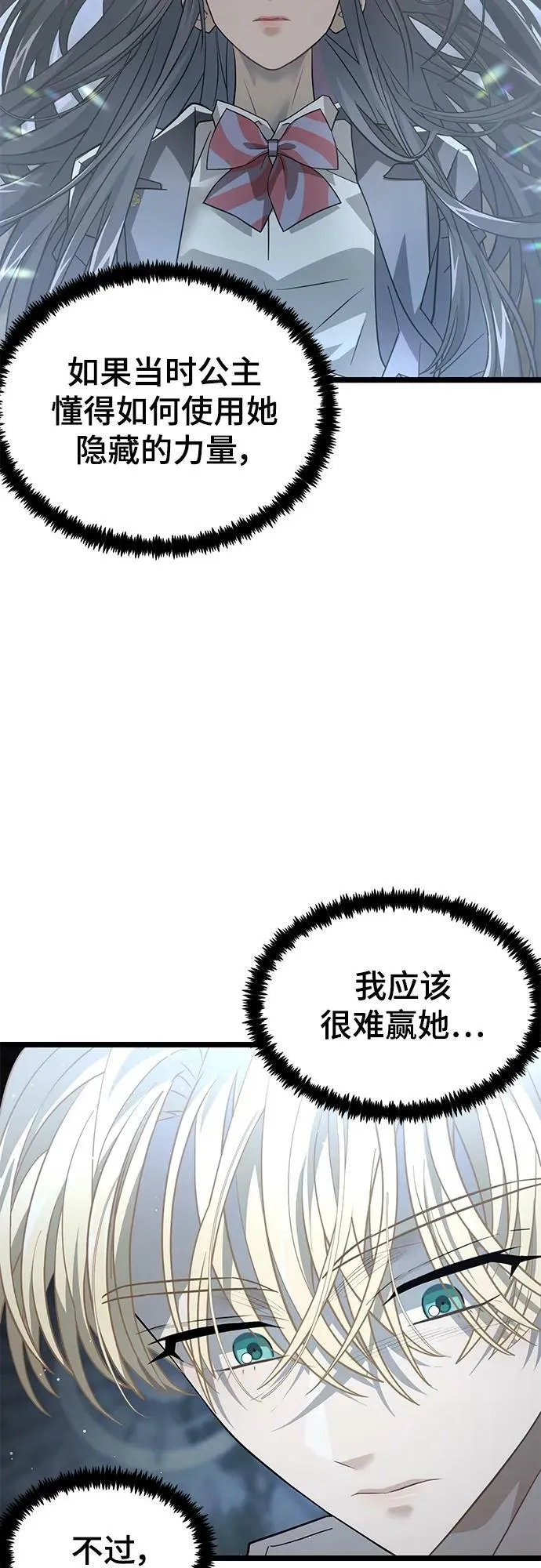 54. 天敌3 第24页