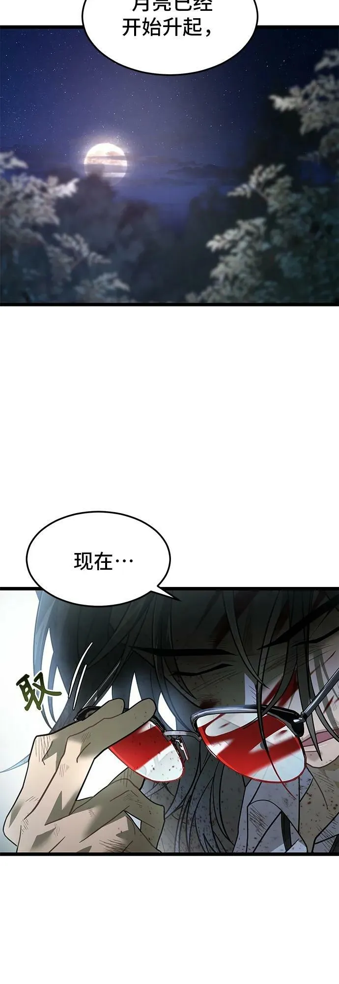 58. 月之神坛 第12页