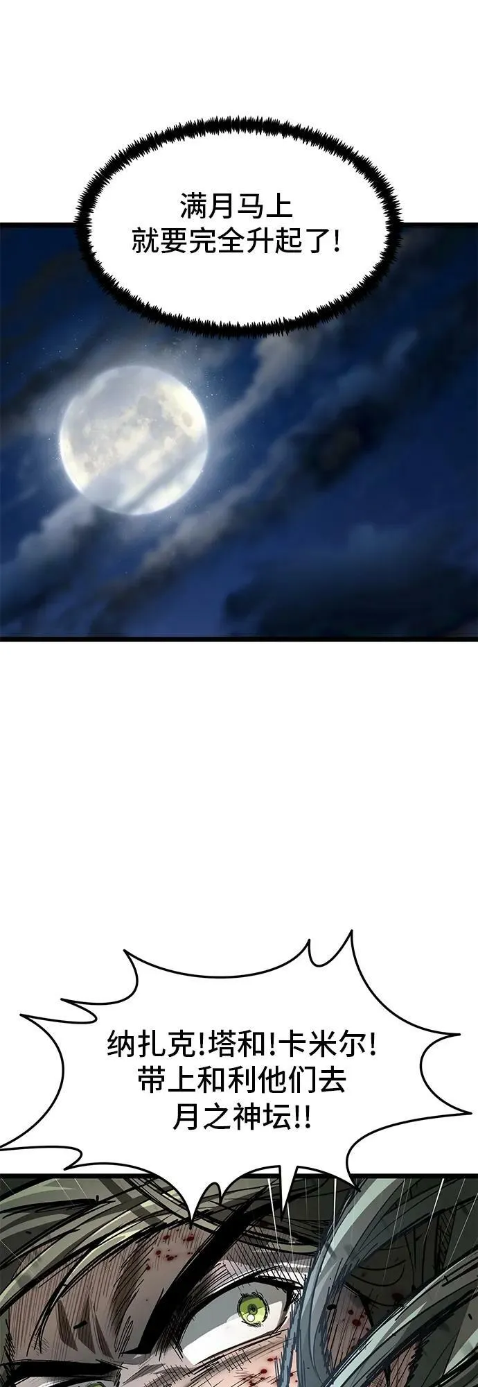 58. 月之神坛 第35页