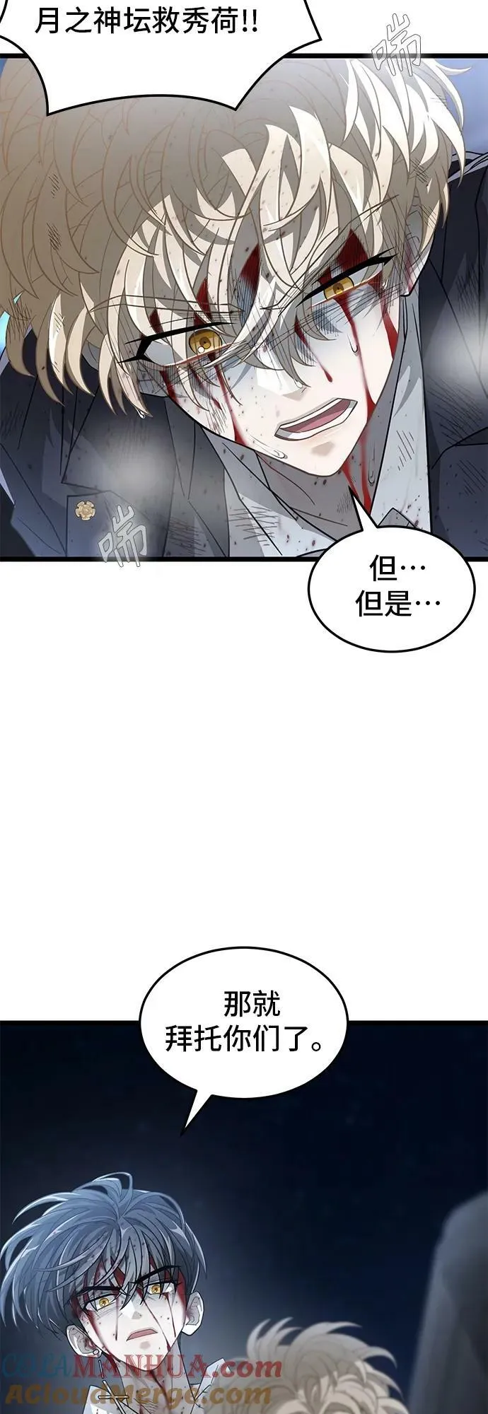 58. 月之神坛 第58页